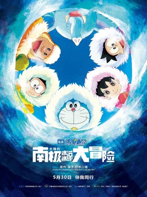 Xem phim Doraemon: Nobita Và Chuyến Đi Thám Hiểm Nam Cực Kachi Kochi online