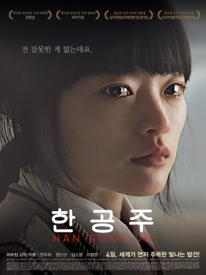 Xem phim Cuộc Đời Của Han Gong Ju online