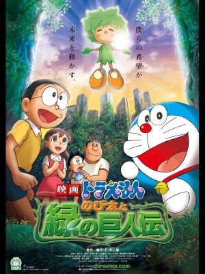 Xem phim Doraemon: Nobita Và Người Khổng Lồ Xanh online