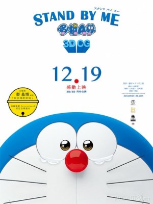 Xem phim Doraemon: Đôi Bạn Thân online